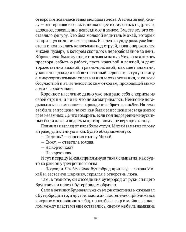 Дополнительное изображение книги «Я должен спастись»