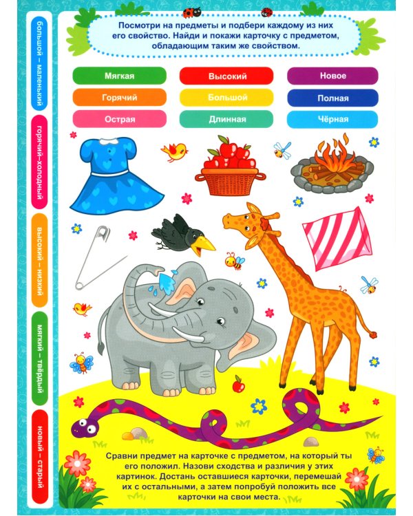 Противоположности: книга-лото