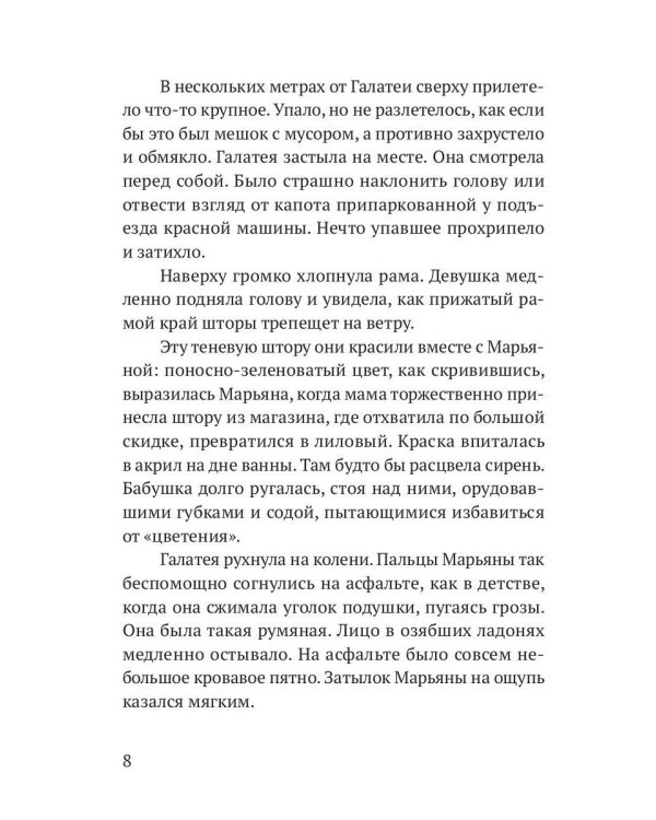 Третий страх