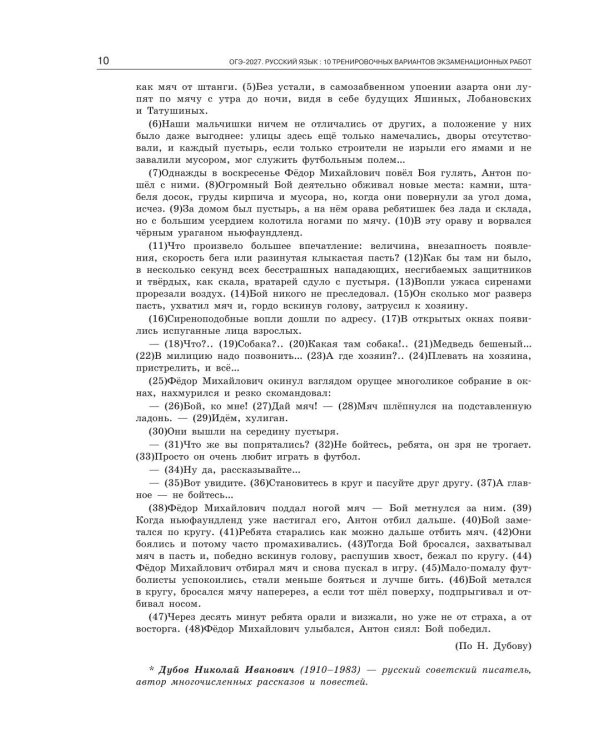 Дополнительное изображение книги «ОГЭ-2027. Русский язык.10 тренировочных вариантов экзаменационных работ для подготовки к ОГЭ»