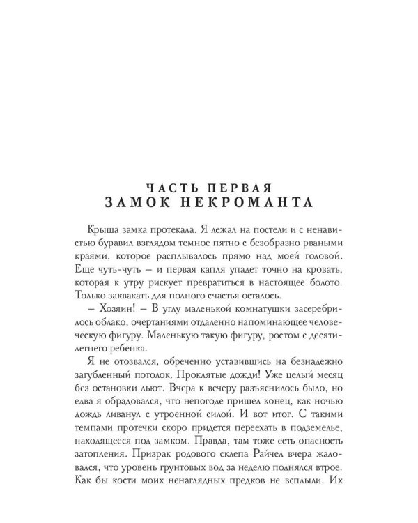 Практическая демонология