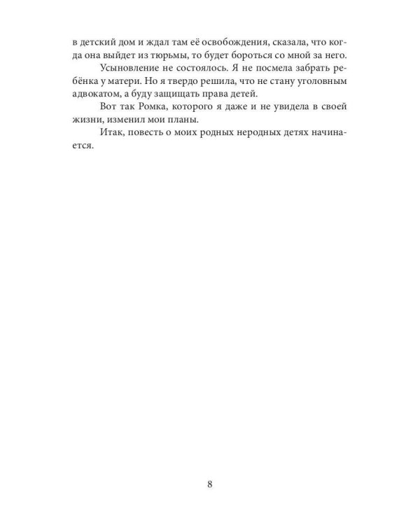 Мои родные неродные дети