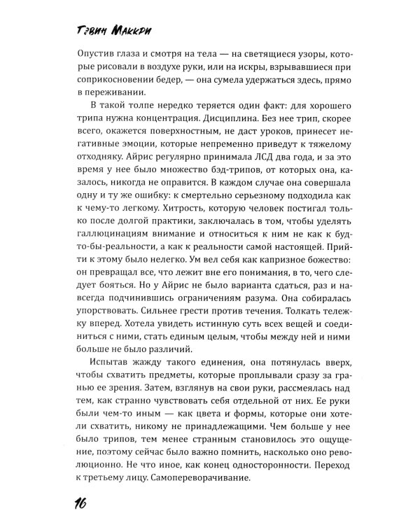 Сестры Мао