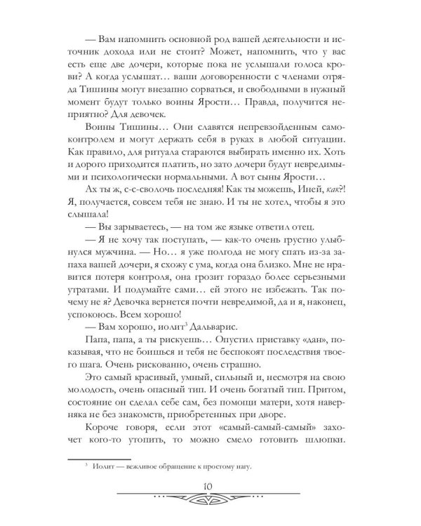 Закон о чистоте крови