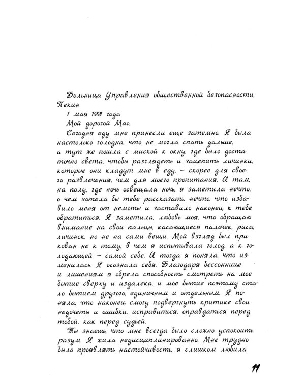 Сестры Мао