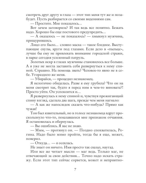 Украденная судьба