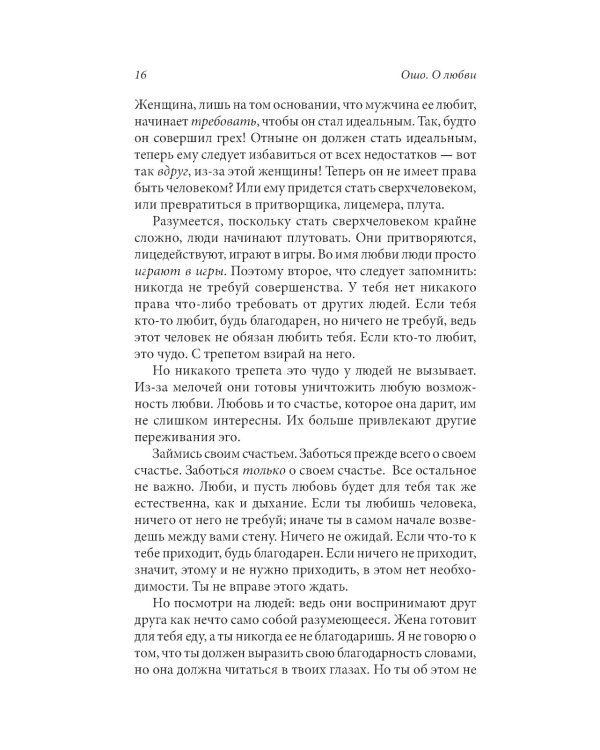 О любви