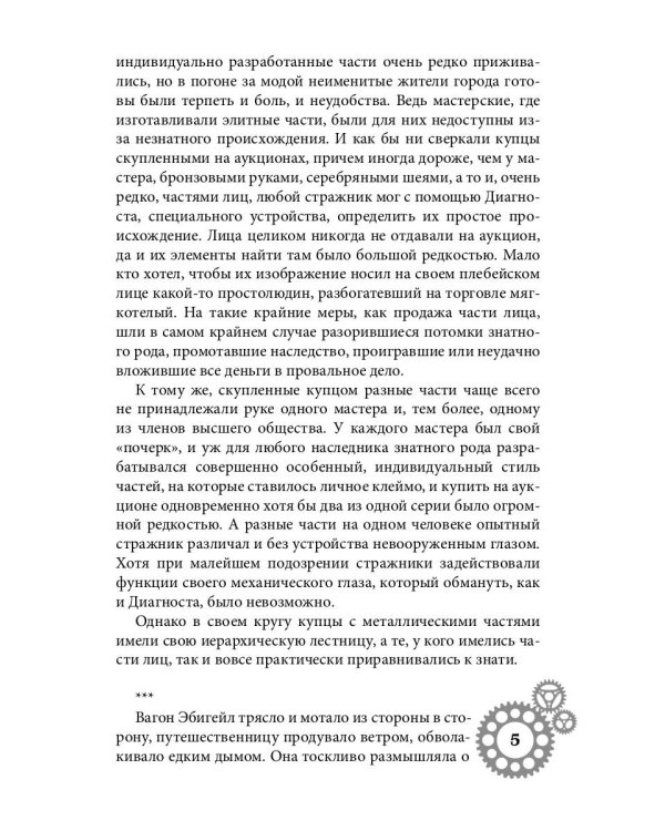 Город металлических людей. Кн.1