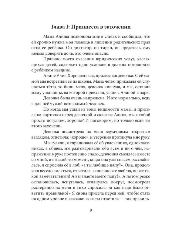 Мои родные неродные дети