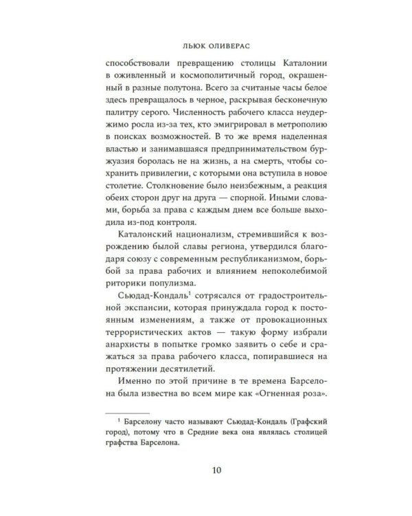 Дополнительное изображение книги «Маяк на улице Рамбла: роман»