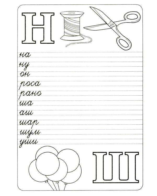 Прописи. Букварь