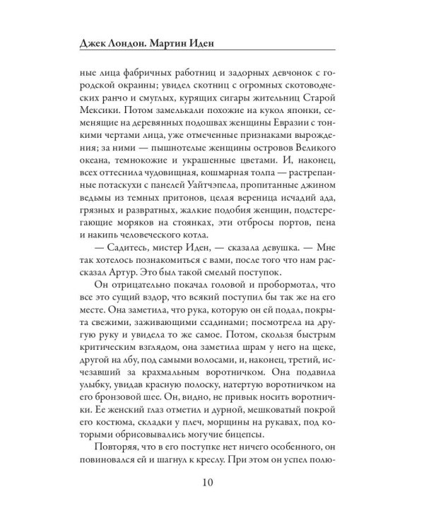 Мартин Иден