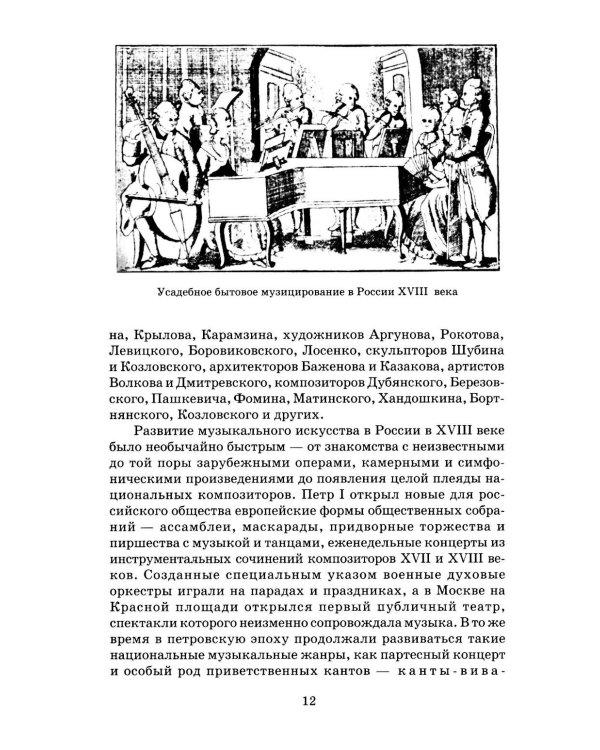Русская музыкальная литература: Учебное пособие для ДШИ, ДМШ и ДХШ: третий год обучения