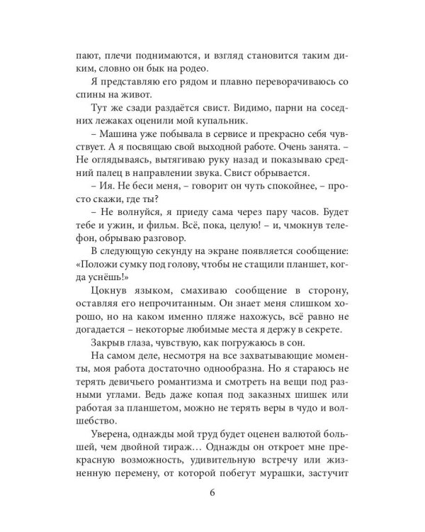 Мама, я Великан