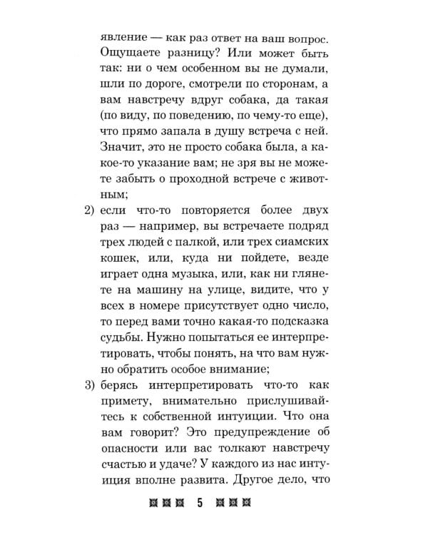 Знаки судьбы (комплект из 2-х книг)