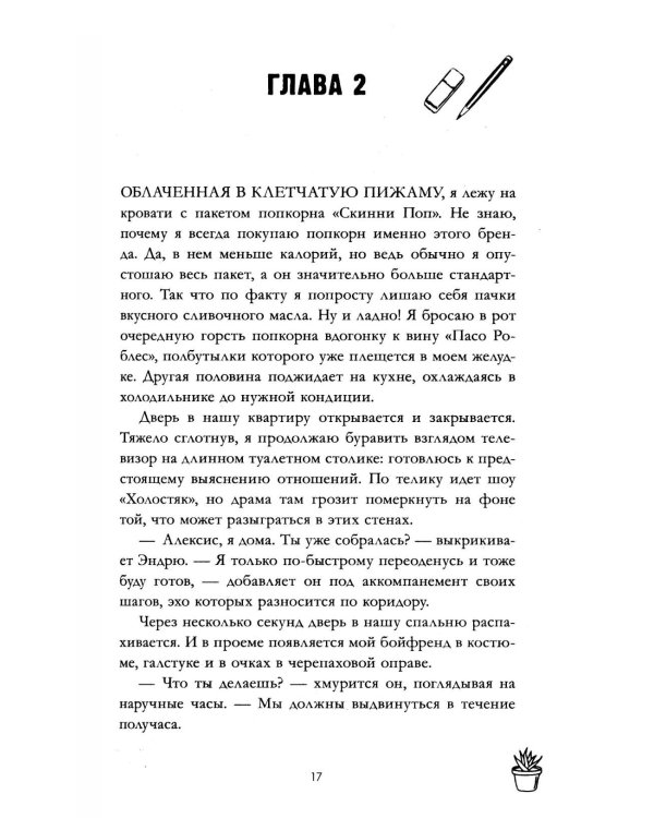 Девочка, которой я была