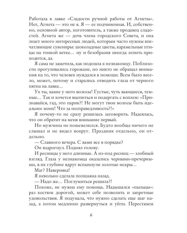 Украденная судьба