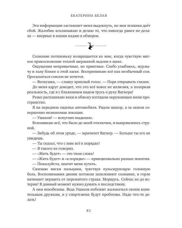 Дикарь. Любовь вопреки