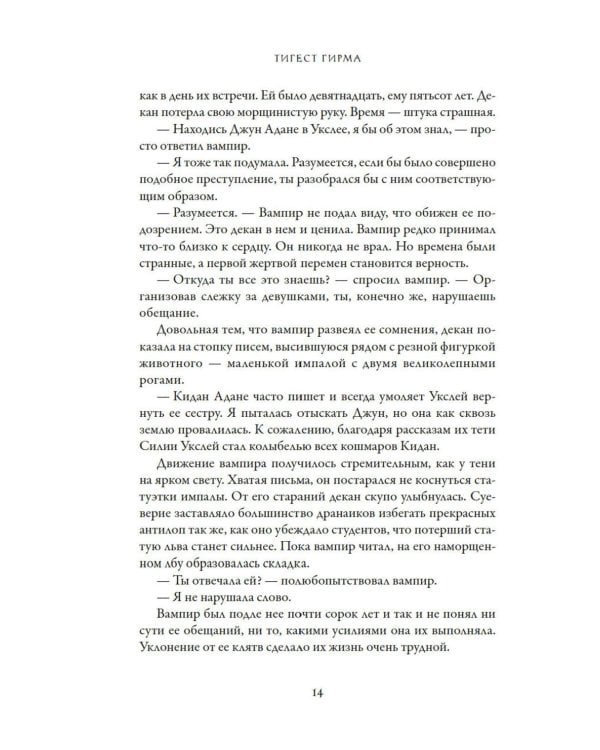 Бессмертная тьма: роман