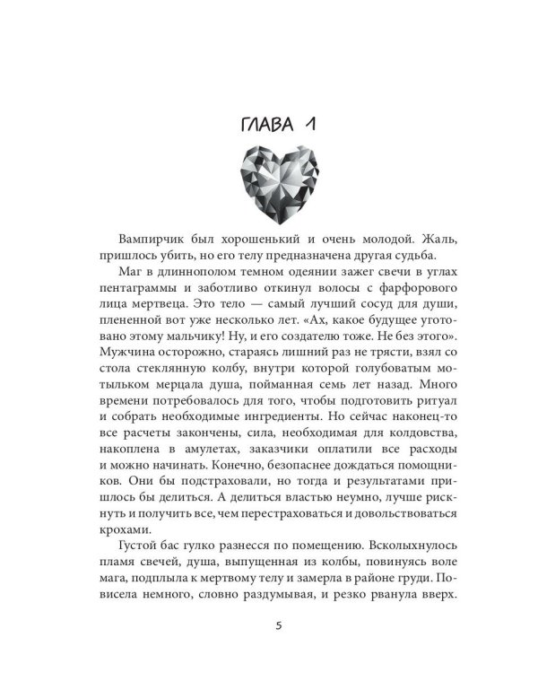 Изумруд для мага