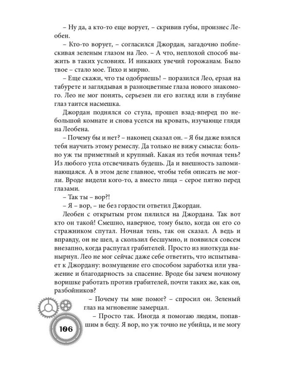 Город металлических людей. Кн.1