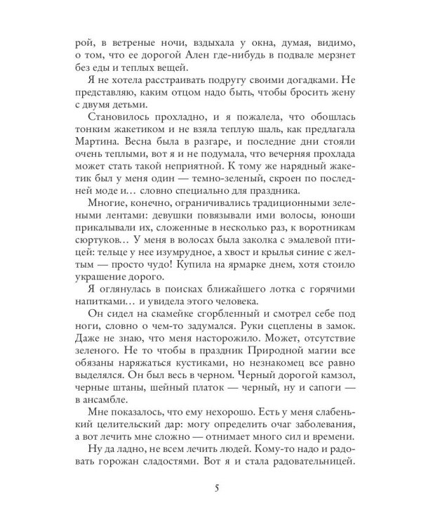 Украденная судьба