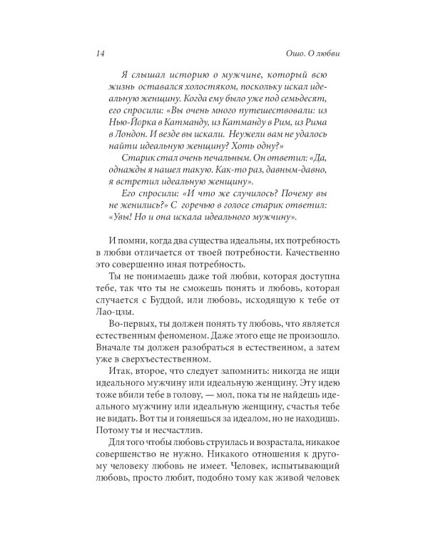 О любви