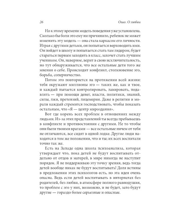 О любви