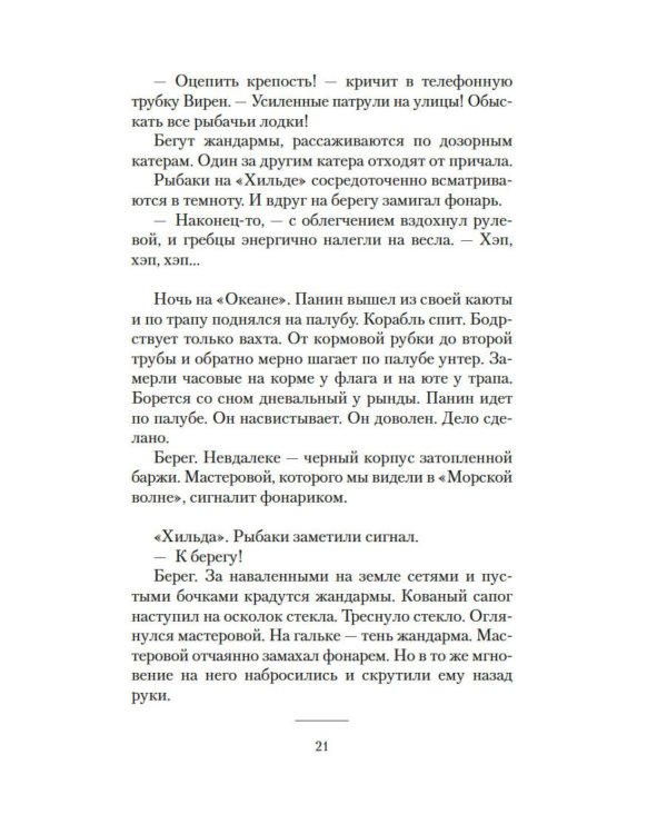 Добро пожаловать, или Посторонним вход воспрещен: киноповести