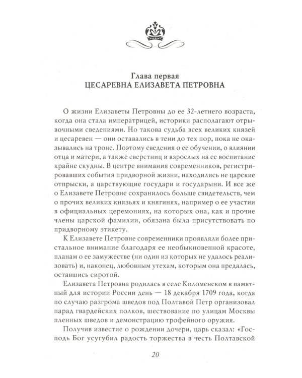 Елизавета Петровна