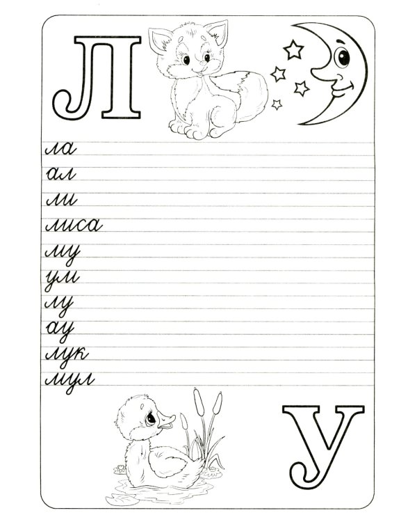 Прописи. Букварь