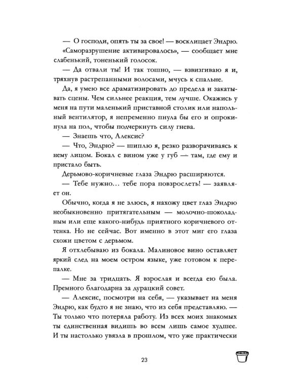 Девочка, которой я была