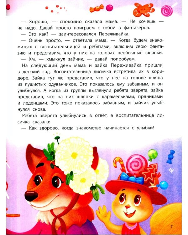 Энциклопедия сказочного спокойствия. 2-е изд