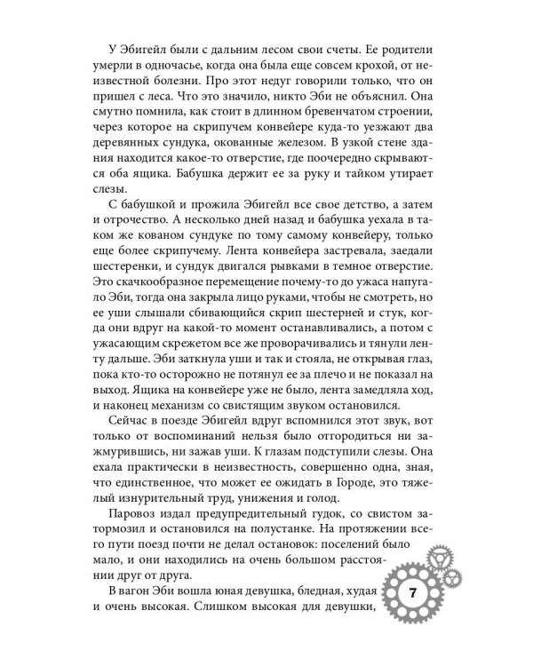 Город металлических людей. Кн.1