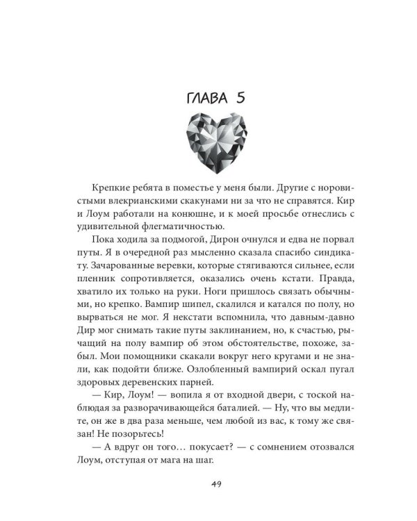 Изумруд для мага