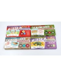 *Комплект речевых карточек с рисунками. Гимнастика артикуляционная. Учебно-игровой комплект №2 (4 шт, для детей 4-7 лет)