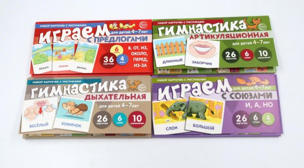 *Комплект речевых карточек с рисунками. Гимнастика артикуляционная. Учебно-игровой комплект №2 (4 шт, для детей 4-7 лет)