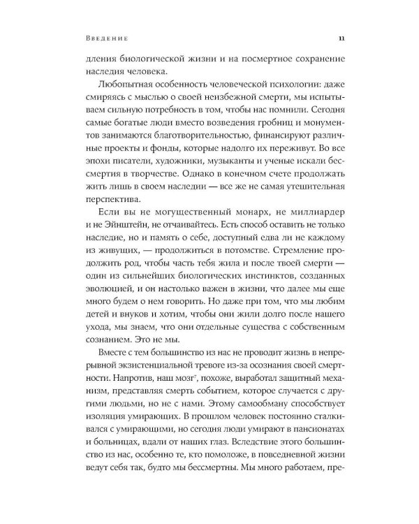 Почему мы умираем: Передовая наука о старении и поиск бессмертия