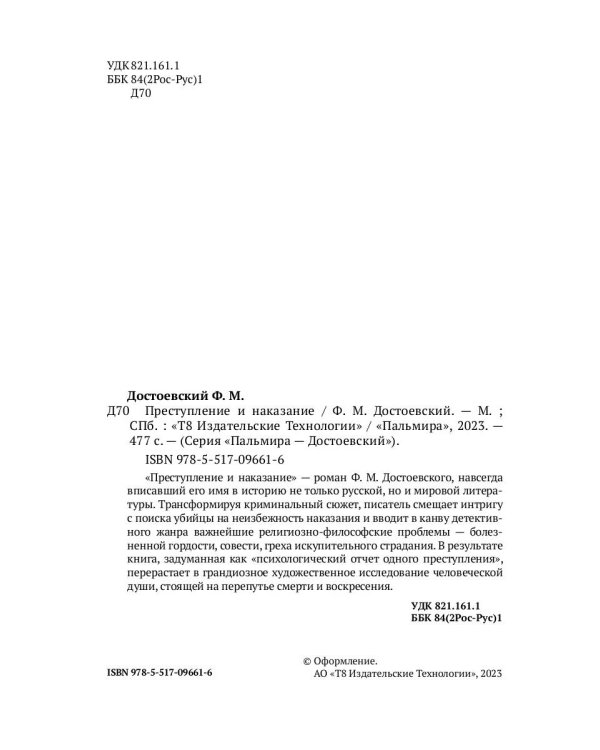 Преступление и наказание