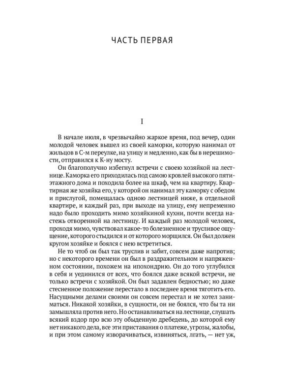Преступление и наказание