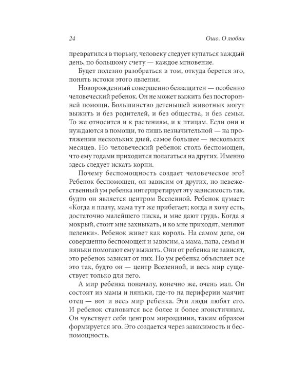 О любви