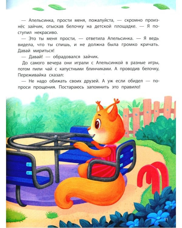 Энциклопедия сказочного спокойствия. 2-е изд