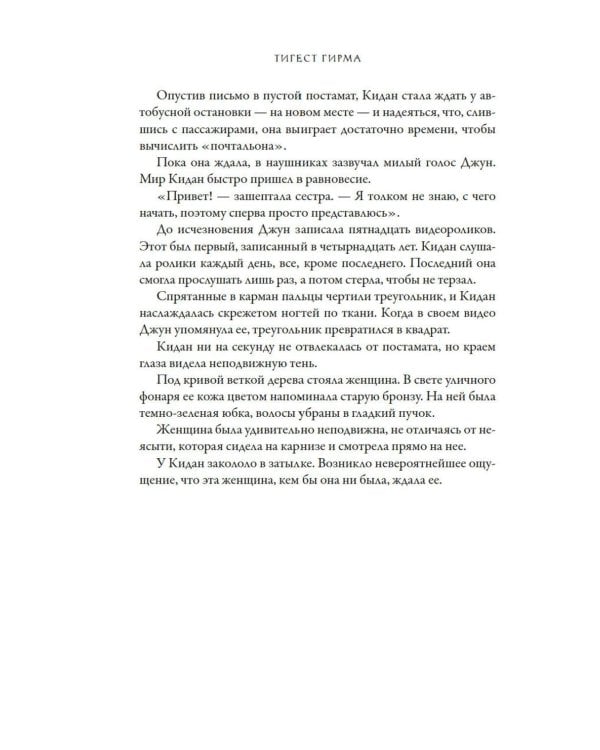 Бессмертная тьма: роман