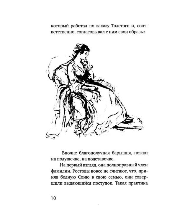 Наташа в опере: Три истории из «Войны и мира»