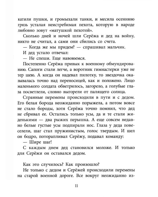 Дополнительное изображение книги «Как Сережа на войну ходил: рассказы»