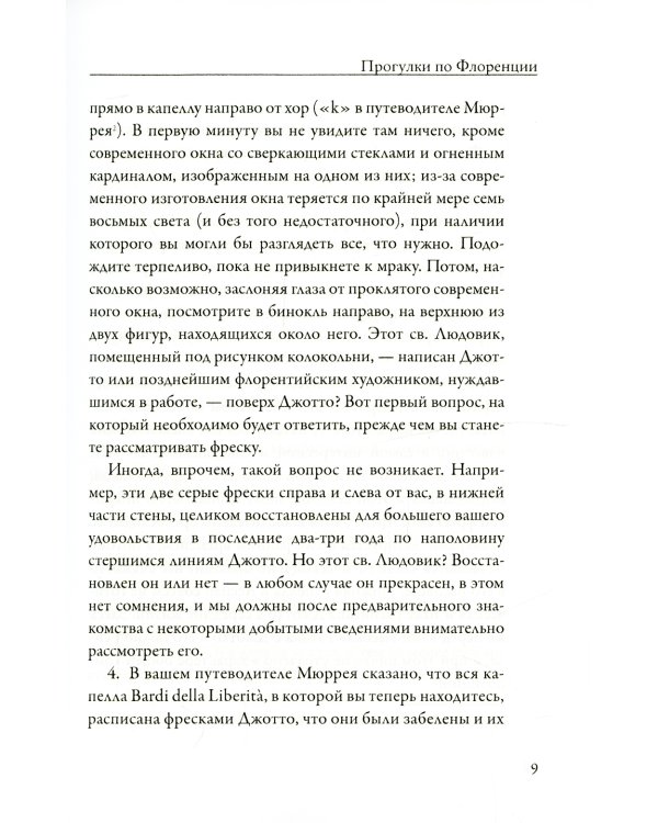 Прогулки по Флоренции