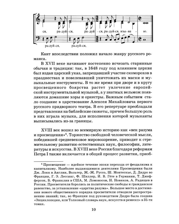 Русская музыкальная литература: Учебное пособие для ДШИ, ДМШ и ДХШ: третий год обучения