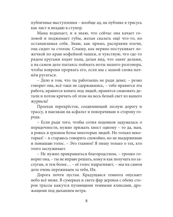 Мама, я Великан