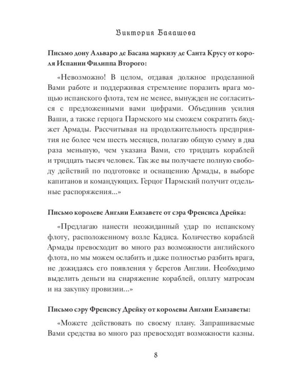 Гибель армады