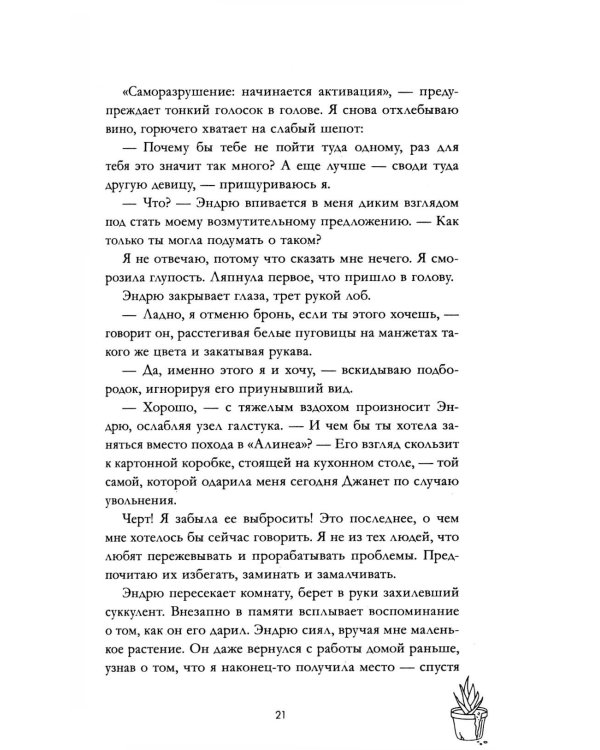 Девочка, которой я была